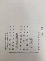 旅をする木 文藝春秋 星野 道夫