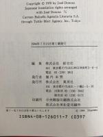 ラテンアメリカの文学 11 集英社 ドノソ
