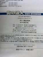 街の達人 京阪神 便利情報地図 (でっか字 道路地図 | マップル) 昭文社
