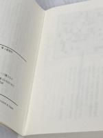 昭和囲碁風雲録(上) (岩波現代文庫) 岩波書店 中山 典之