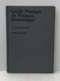 ※カバー無し 実務に役だつ経済フランス語 (1971年) 第三書房 松本 正