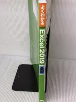 【※書き込み有り】Microsoft Excel 2019 基礎 (よくわかる) 富士通エフ・オー・エム　FOM出版 富士通エフ・オー・エム株式会社