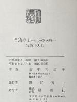 苦海浄土―わが水俣病 (1969年)