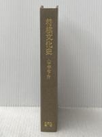 将棋文化史 (1973年)