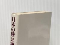 日本の陸と海と空―21世紀をめざす運輸・交通 (1980年) 永田書房 梶原 清