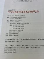 アメリカンキルトものがたり (NHK趣味悠々) NHK出版