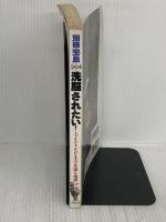 【※イタミ有り】洗脳されたい: マインド・ビジネスの天国と地獄 (別冊宝島 304) 宝島社