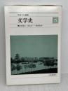 中国文化叢書 5 大修館書店