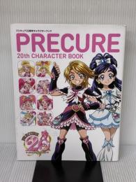 プリキュア20周年キャラクターブック 一迅社