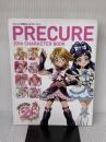 プリキュア20周年キャラクターブック 一迅社