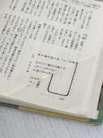 【※難あり】聞き書 新潟の食事
