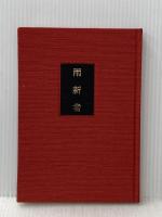 雨新者 (1972年)