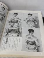 上手に縫える着物の仕立て方 有紀書房 野村辰雄