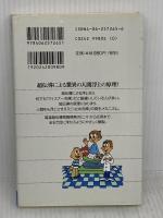 はじめてナットク超伝導: 原理からピン止め効果の応用まで (ブルーバックス 1265) 講談社 村上 雅人
