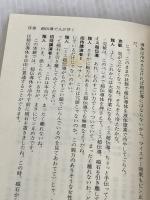 はじめてナットク超伝導: 原理からピン止め効果の応用まで (ブルーバックス 1265) 講談社 村上 雅人