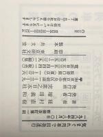 気まぐれ列車で出発進行 実業之日本社 種村直樹