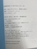 身体を持って次の次元へ行く1 破・常識屋出版 ミナミAアシュタール