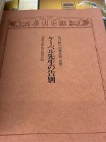 【※イタミ有り】夏目漱石 (別冊太陽 日本のこころ 32) 平凡社