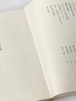 青春の記録 (1974年) 筑摩書房