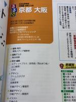 るるぶ京都 大阪 (るるぶ情報版) JTBパブリッシング