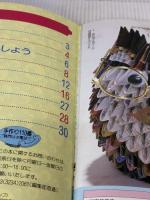 たのしい折り紙手芸: リサイクルとリハビリのクラフト (レディブティックシリーズ no. 1498) ブティック社