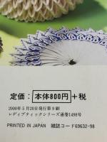 たのしい折り紙手芸: リサイクルとリハビリのクラフト (レディブティックシリーズ no. 1498) ブティック社
