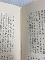 サリンジャー選集(4) 九つの物語 大工たちよ、屋根の梁を高く上げよ 荒地出版社 滝沢 寿三