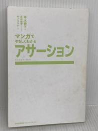 【※カバー無し】マンガでやさしくわかるアサーション 日本能率協会マネジメントセンター, jp_books, JMAMC 平木 典子
