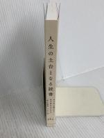 人生の土台となる読書 ーーダメな人間でも、生き延びるための「本の効用」ベスト30 ダイヤモンド社 pha