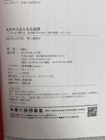 人生の土台となる読書 ーーダメな人間でも、生き延びるための「本の効用」ベスト30 ダイヤモンド社 pha