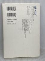 【※難あり】愛するということ 新訳版 紀伊國屋書店 エーリッヒ・フロム