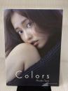 佐野ひなこ写真集 COLORS 集英社 佐野 ひなこ