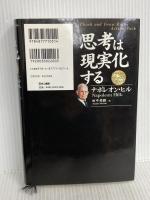 思考は現実化する きこ書房 ナポレオン ヒル