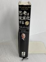 思考は現実化する きこ書房 ナポレオン ヒル
