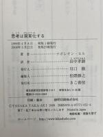 思考は現実化する きこ書房 ナポレオン ヒル