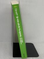 【※イタミ有り】「ひとつ、村上さんでやってみるか」: と世間の人々が村上春樹にとりあえずぶっつける490の質問 朝日新聞出版 村上 春樹