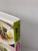 最新版 肝臓病の基本の食事 (まいにちの健康レシピ) 学研プラス 大越 郷子