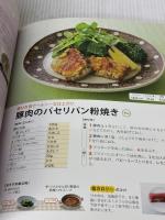 最新版 肝臓病の基本の食事 (まいにちの健康レシピ) 学研プラス 大越 郷子