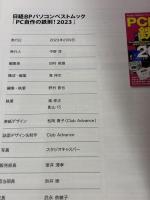 PC自作の鉄則！2023 (日経BPパソコンベストムック) 日経BP