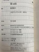 紫の砂漠 (ハルキ文庫 ま 8-1) 角川春樹事務所 松村 栄子