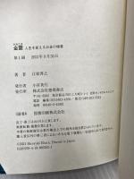 金霊(かねたま) 人生を変えるお金の極意 徳間書店 江原啓之