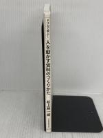 ドリルで学ぶ! 人を動かす資料のつくりかた 日本経済新聞出版 松上 純一郎