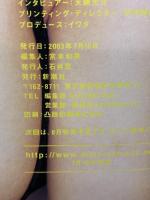 【※イタミ有り】月刊MEGUMI (SHINCHO MOOK) 新潮社