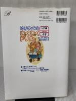 はじめてのきくきくドリル 入門編―グングン伸びる・脳力を育てる (シグマベスト) 文英堂 村上裕成