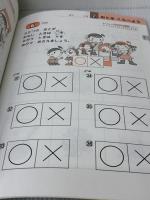 はじめてのきくきくドリル 入門編―グングン伸びる・脳力を育てる (シグマベスト) 文英堂 村上裕成