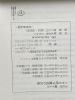 ツキを呼ぶ魔法の言葉 とやの健康ヴィレッジ 五日市　剛