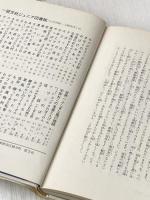 ※イタミ有 クジラがクジラになったわけ (1979年) (旺文社ジュニア図書館) 旺文社 テッド・ヒューズ