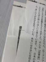 【※イタミ有り】法華経 2019年11月 (NHK100分de名著) NHK出版 植木 雅俊