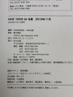 【※イタミ有り】法華経 2019年11月 (NHK100分de名著) NHK出版 植木 雅俊