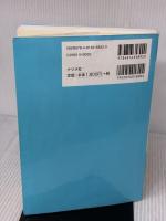 【※書き込み有り】この一冊で合格! QC検定3級集中テキスト&問題集 ナツメ社 鈴木 秀男